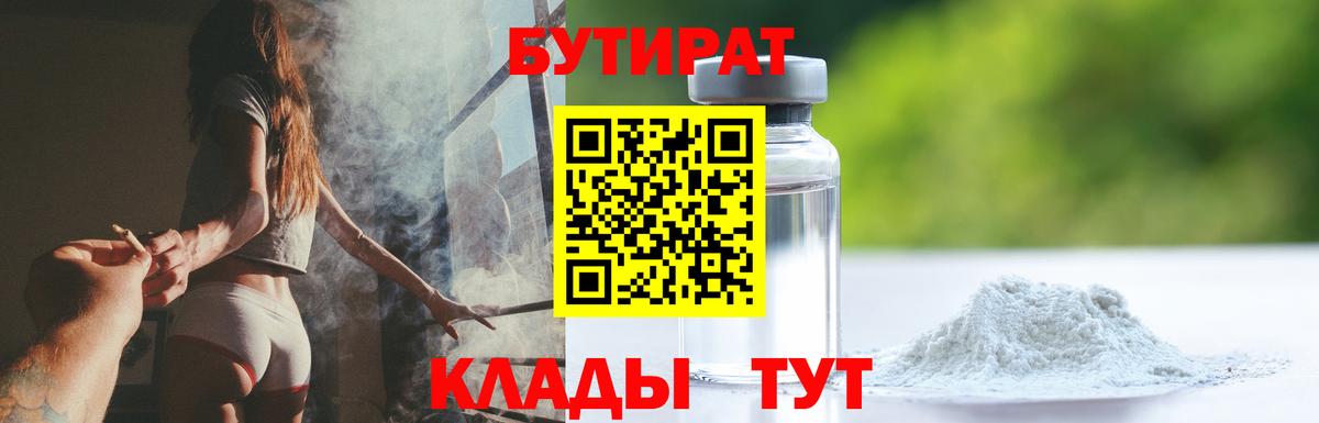 БУТИРАТ BDO 33% Южно-Сахалинск