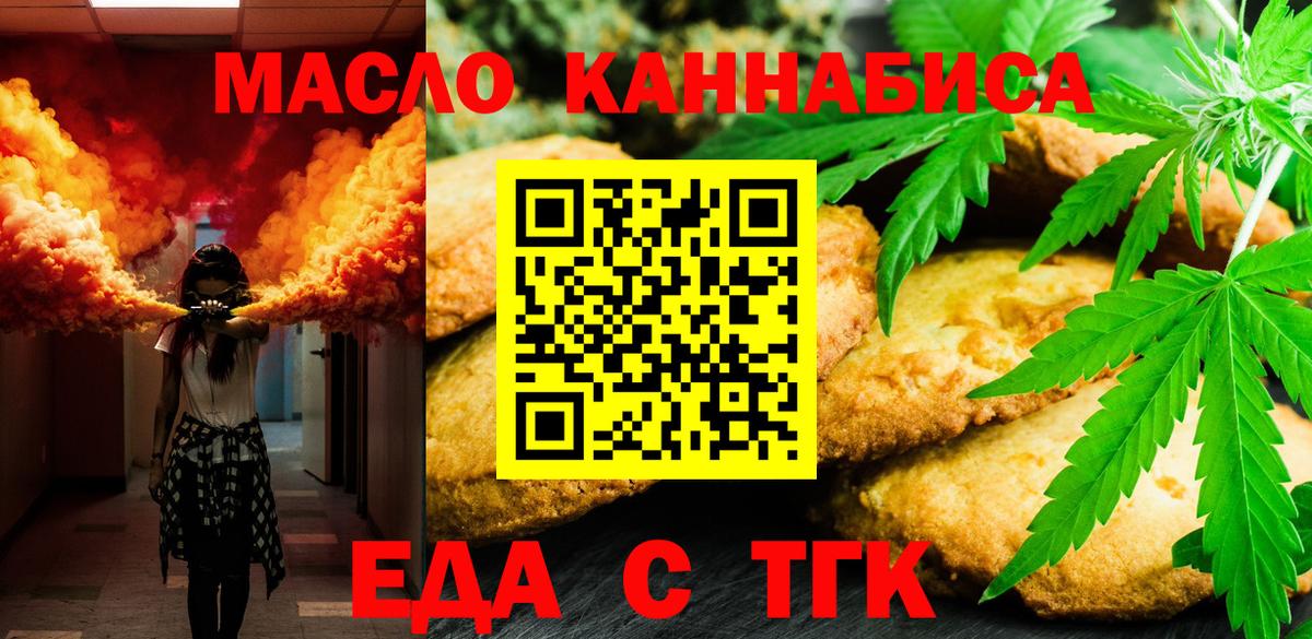 Южно-Сахалинск  Cannafood марихуана  Вход с VPN 