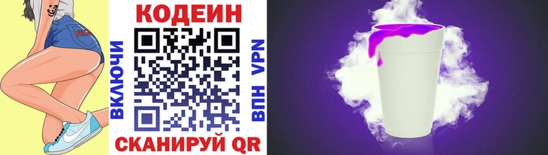 Кодеиновый сироп Lean Purple Drank  Южно-Сахалинск 