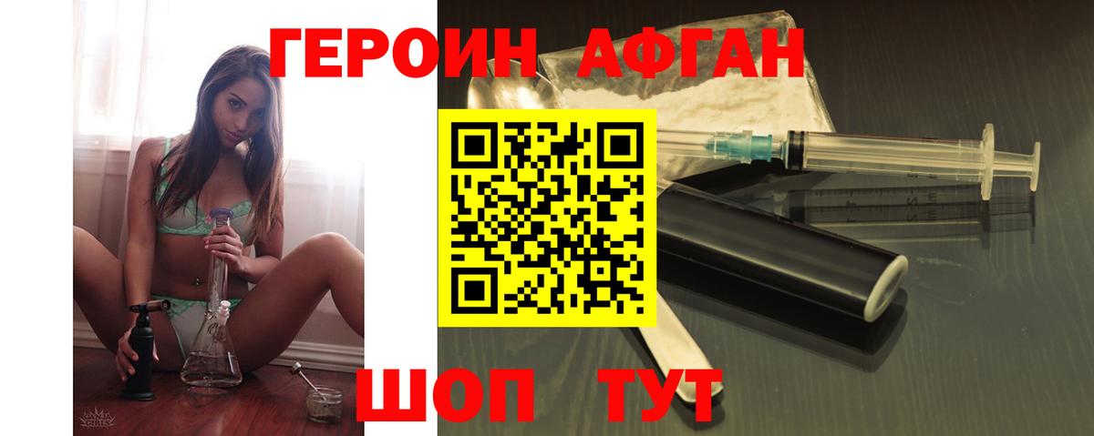 ГЕРОИН хмурый  Вход с VPN  Героин  Южно-Сахалинск 
