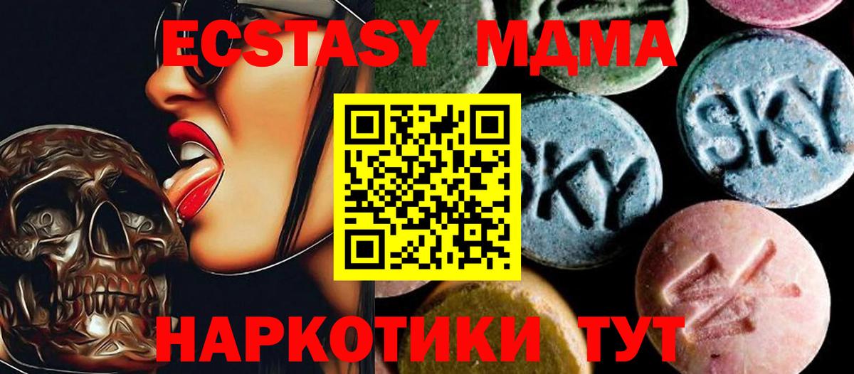 Южно-Сахалинск  MDMA Molly  Вход с VPN  МДМА VHQ 