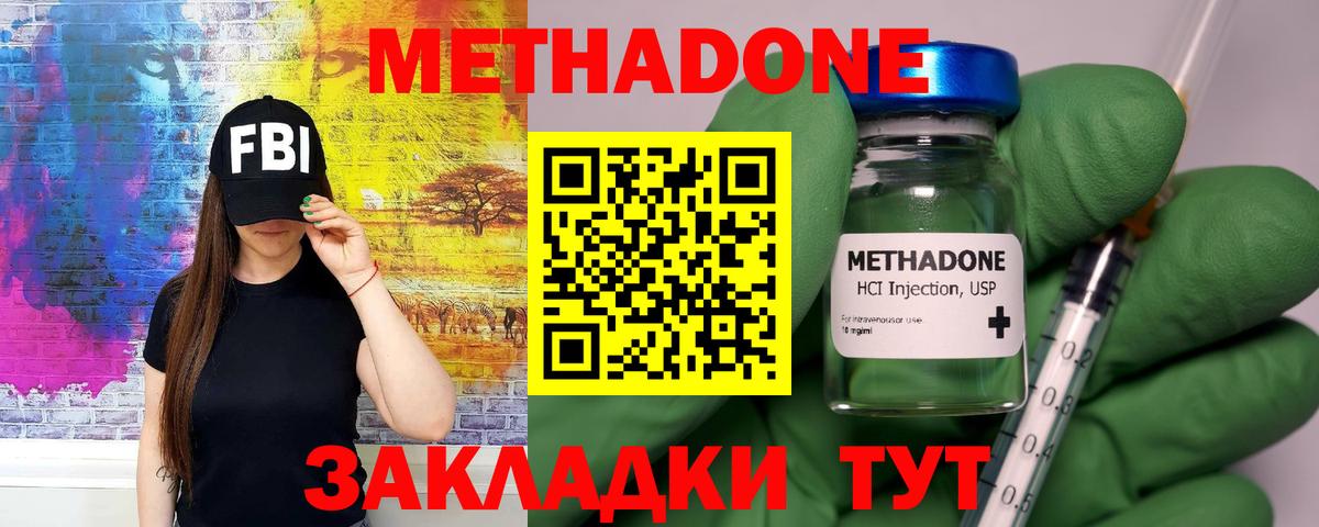Южно-Сахалинск  МЕТАДОН кристалл  Вход с VPN 